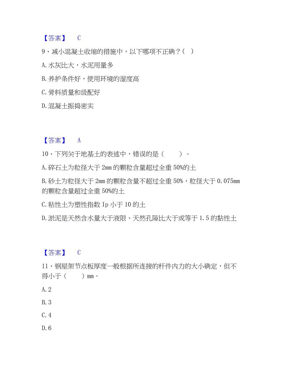 2022-2023年一级注册建筑师之建筑结构题库及精品答案_第4页