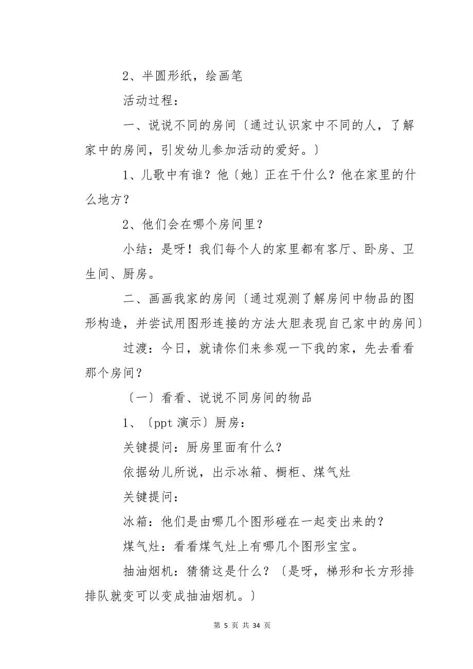 中班教案我家的房间_第5页