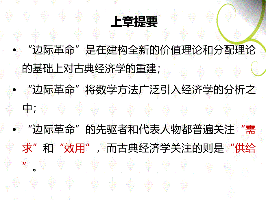 古典经济学派课件_第2页