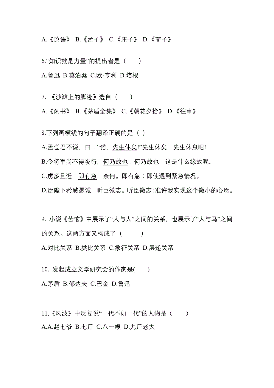 四川省成都市成考专升本2022年大学语文模拟试卷二_第2页