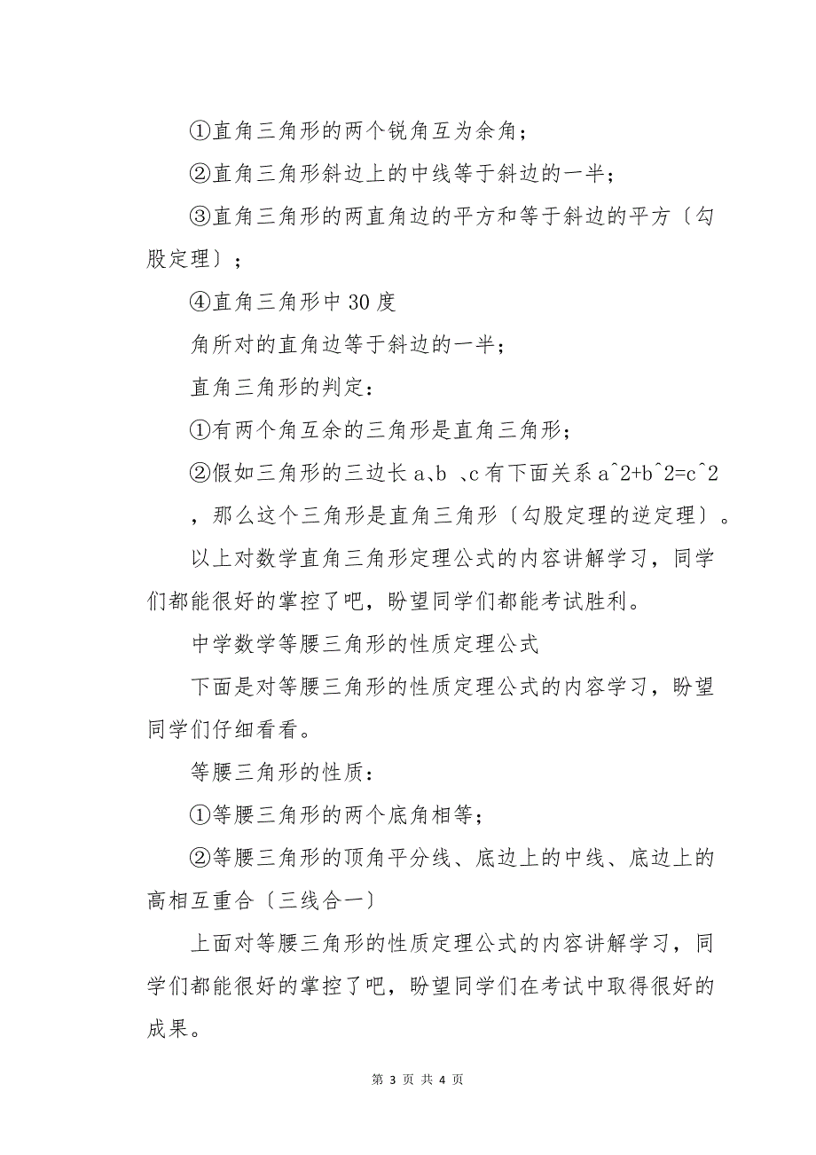 初中数学锐角三角函数的公式_第3页