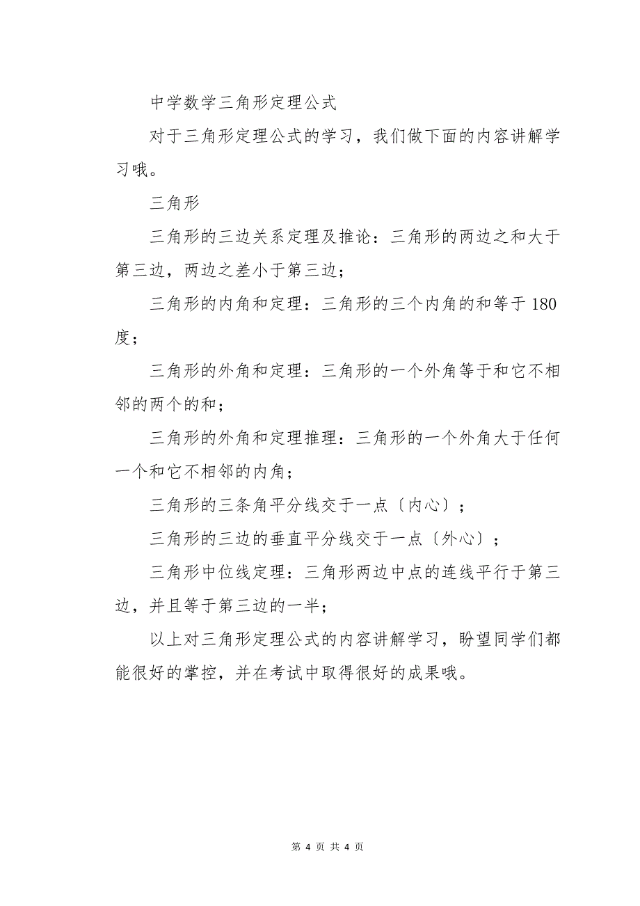 初中数学锐角三角函数的公式_第4页