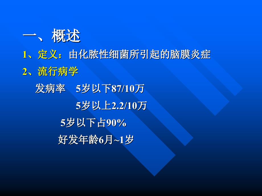 《化脓性脑膜炎查房》PPT课件_第4页