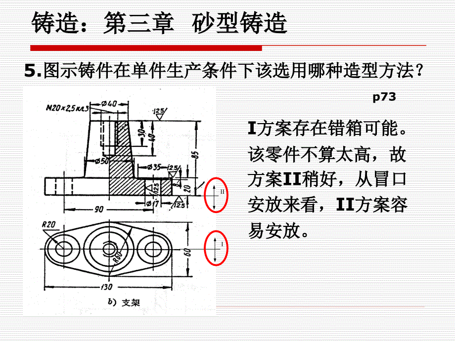 金属工艺学部分课后习题解答_第2页