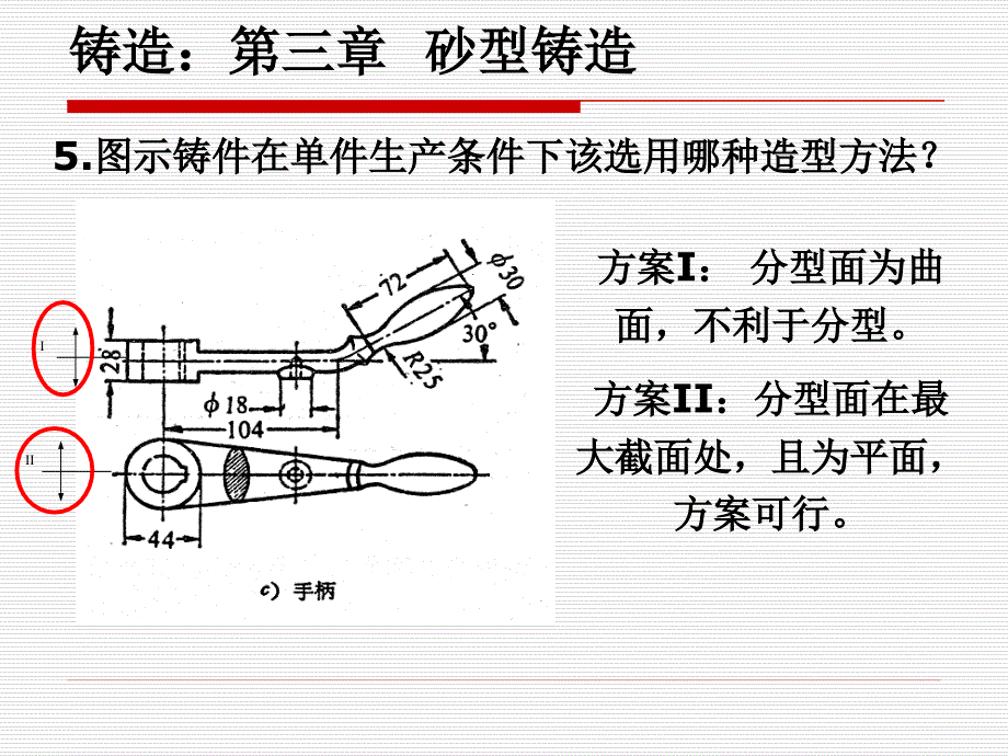 金属工艺学部分课后习题解答_第3页