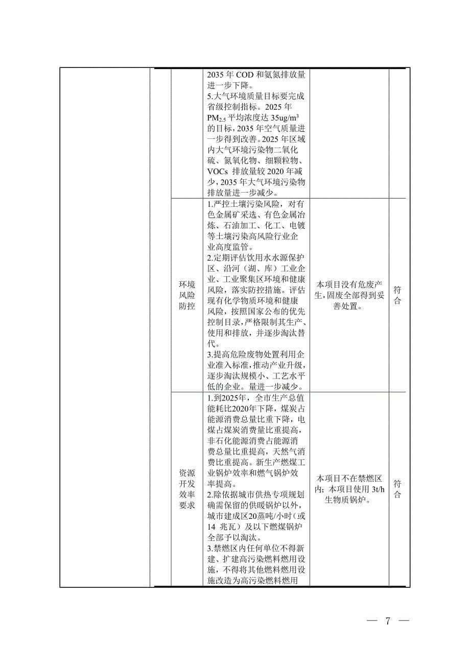 抚顺市后安老年养护中心基础设施建设项目环境影响评价报告书_第5页