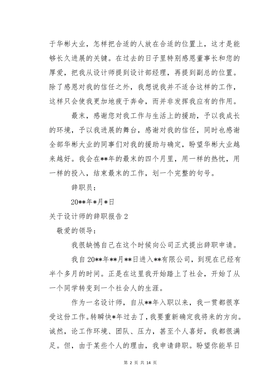 关于设计师的辞职报告7篇_第2页