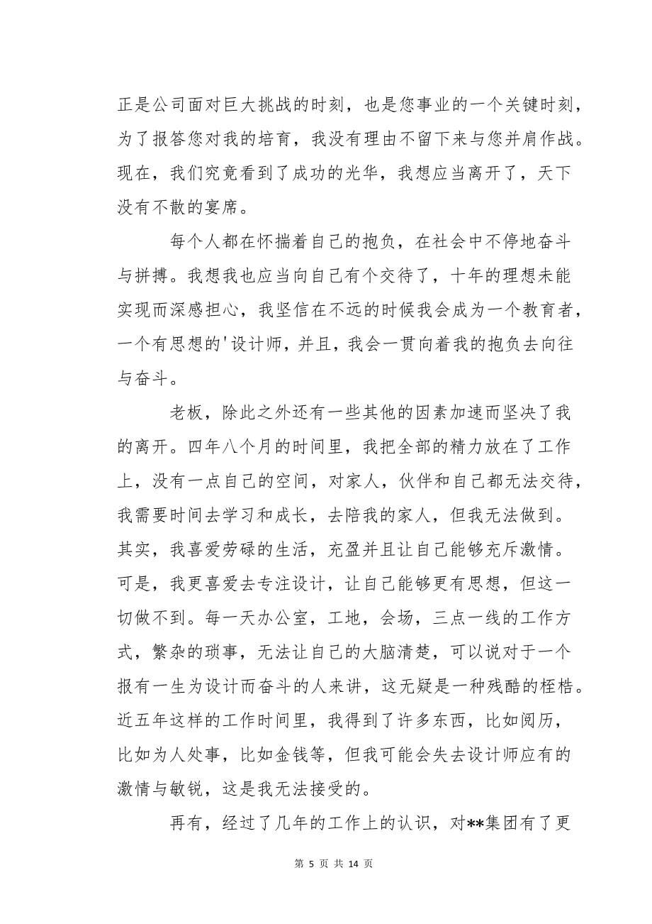 关于设计师的辞职报告7篇_第5页