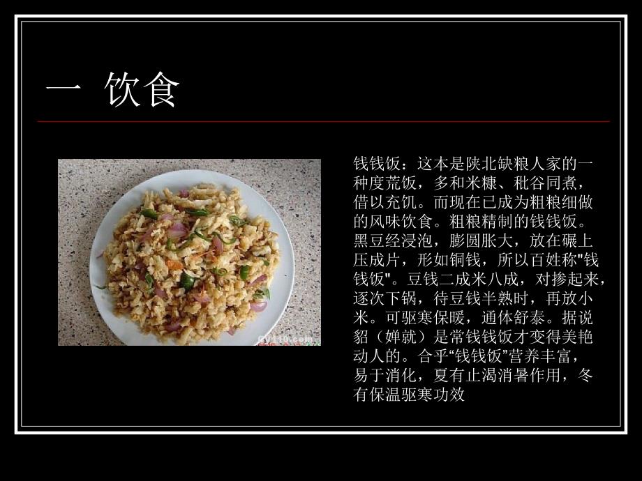 陕北文化.ppt_第2页