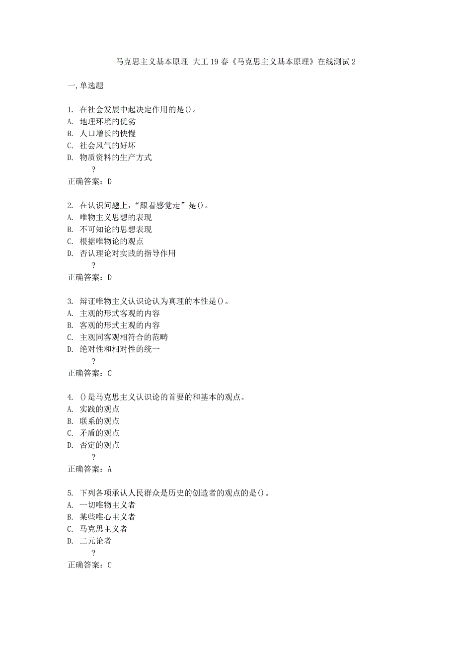 马克思主义基本原理大工19春《马克思主义基本原理》在线测试2及答案_第1页