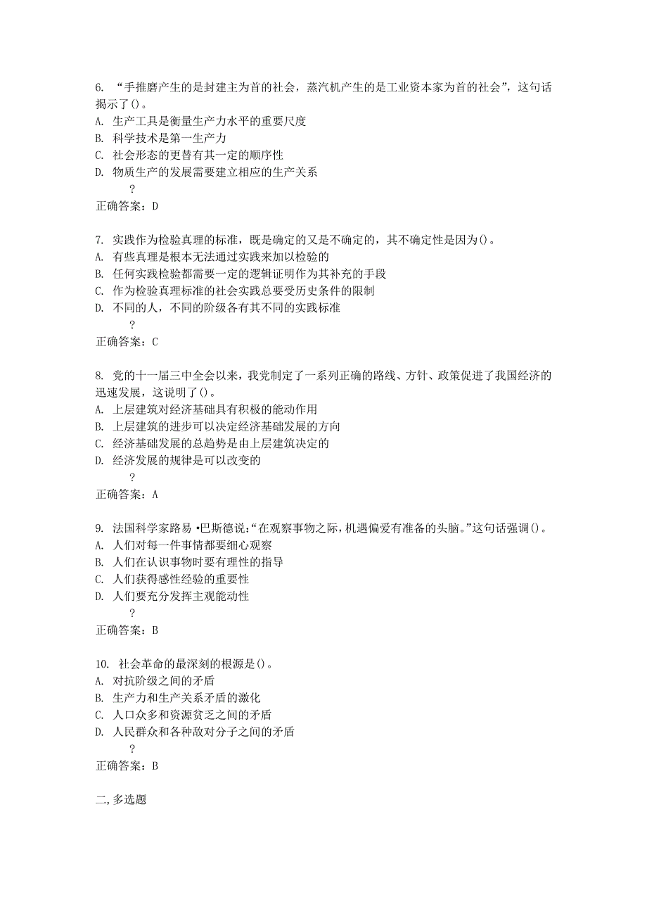 马克思主义基本原理大工19春《马克思主义基本原理》在线测试2及答案_第2页