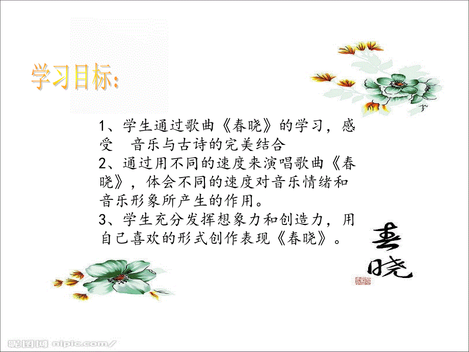 《晓课件》初中音乐西南师大课标版七年级下册课件16272_第2页