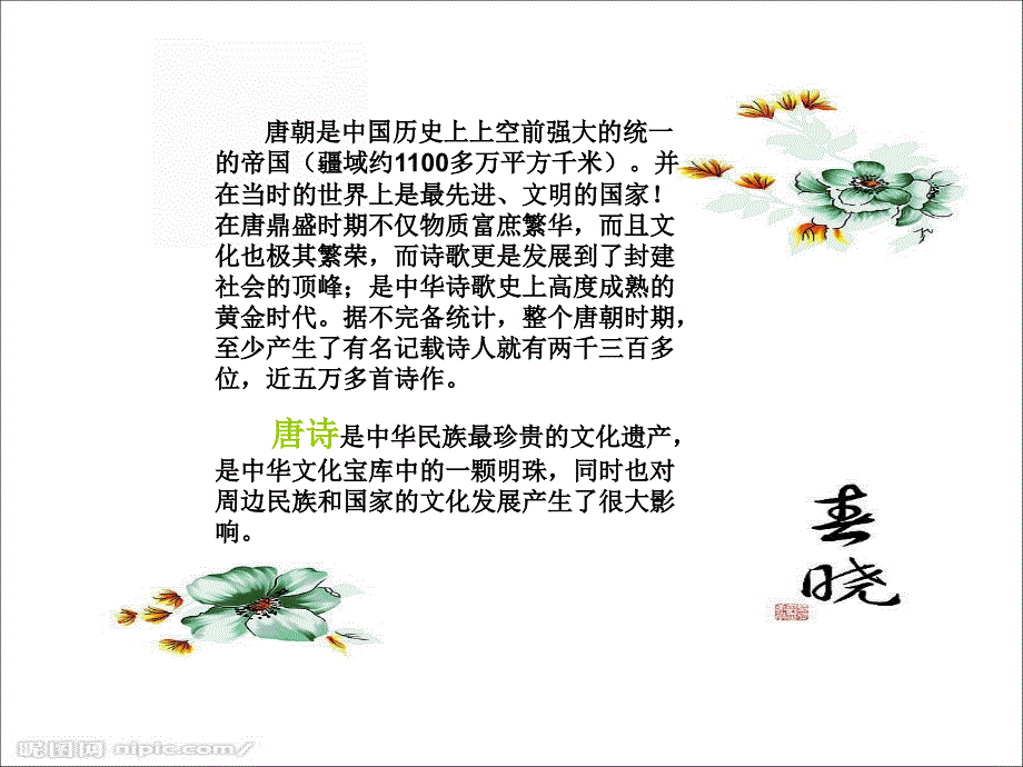 《晓课件》初中音乐西南师大课标版七年级下册课件16272_第3页