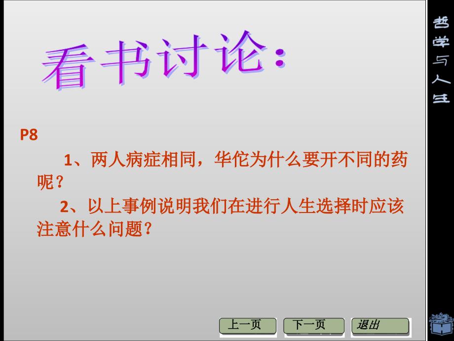 客观实际与人生选择PPT课件-人教课标版_第4页