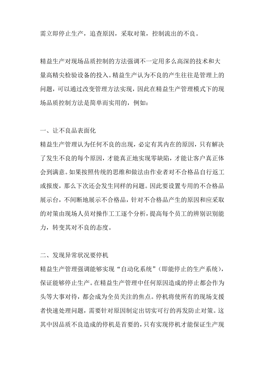 精益生产管理和不良品控制知识梳理_第2页