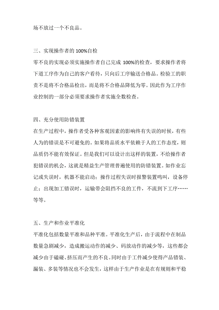 精益生产管理和不良品控制知识梳理_第3页