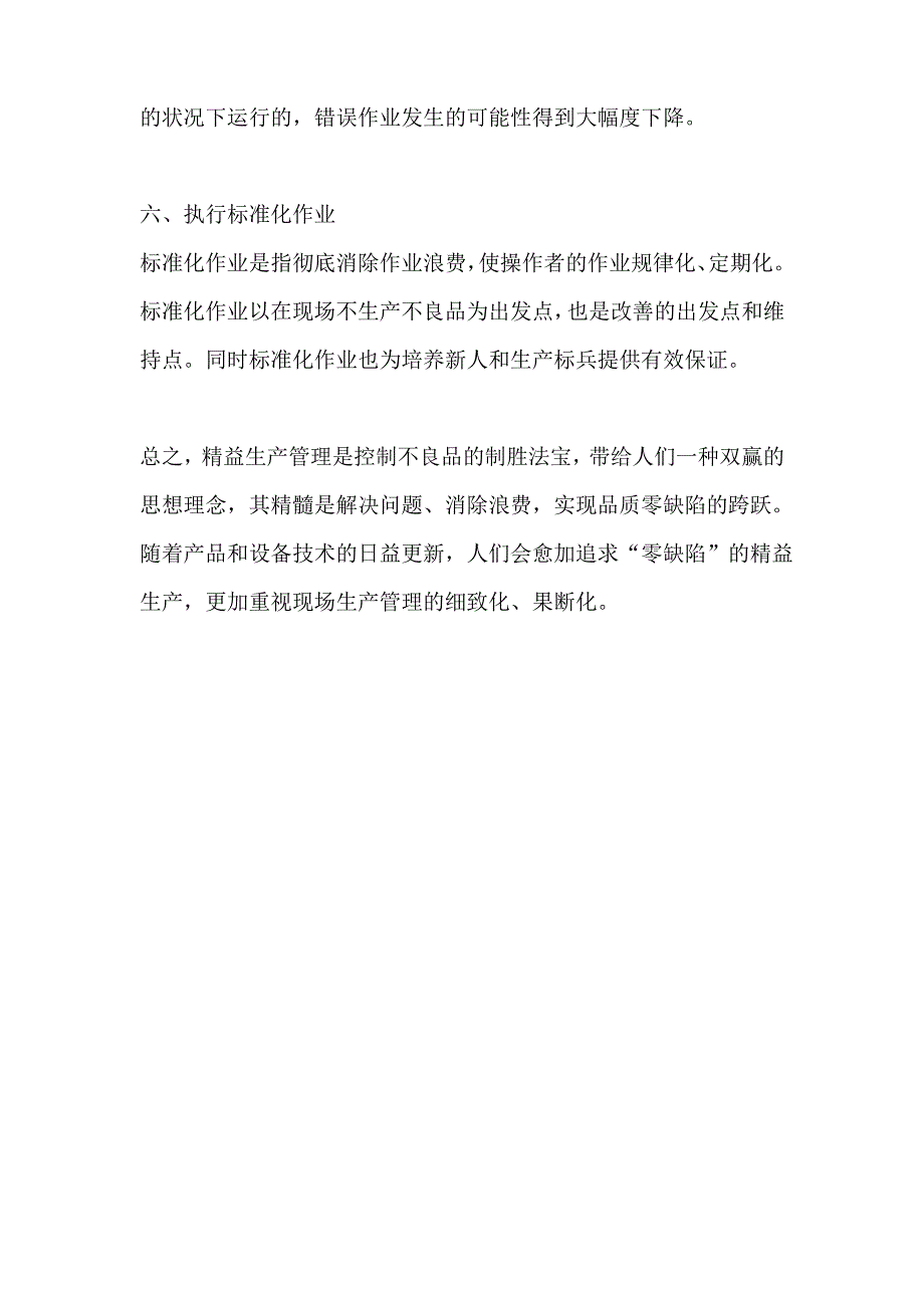 精益生产管理和不良品控制知识梳理_第4页