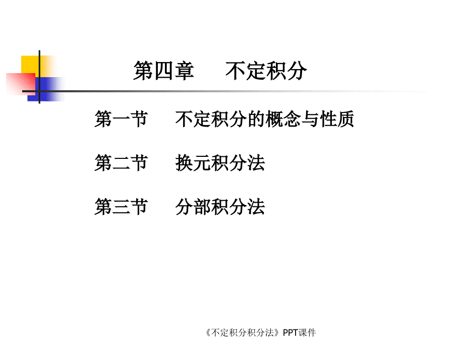 不定积分积分法课件_第2页