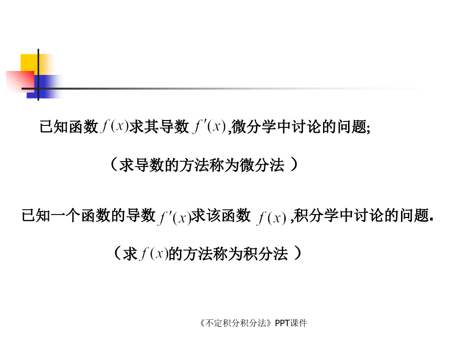 不定积分积分法课件_第3页