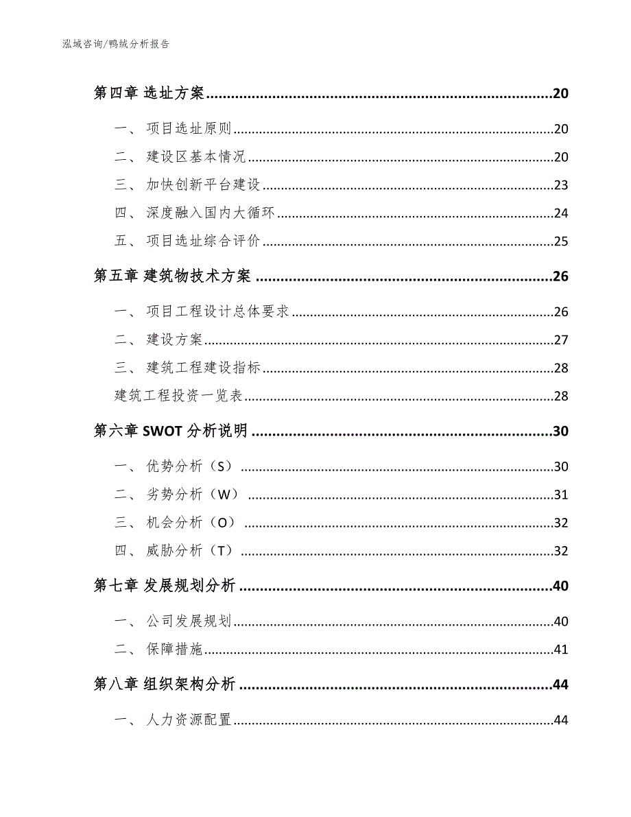 鸭绒分析报告（模板范本）_第3页