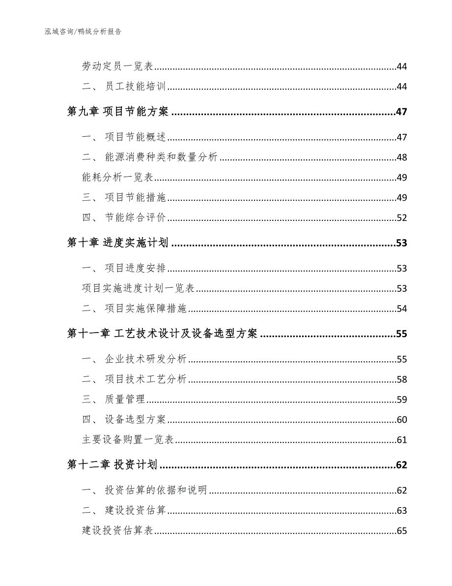 鸭绒分析报告（模板范本）_第4页