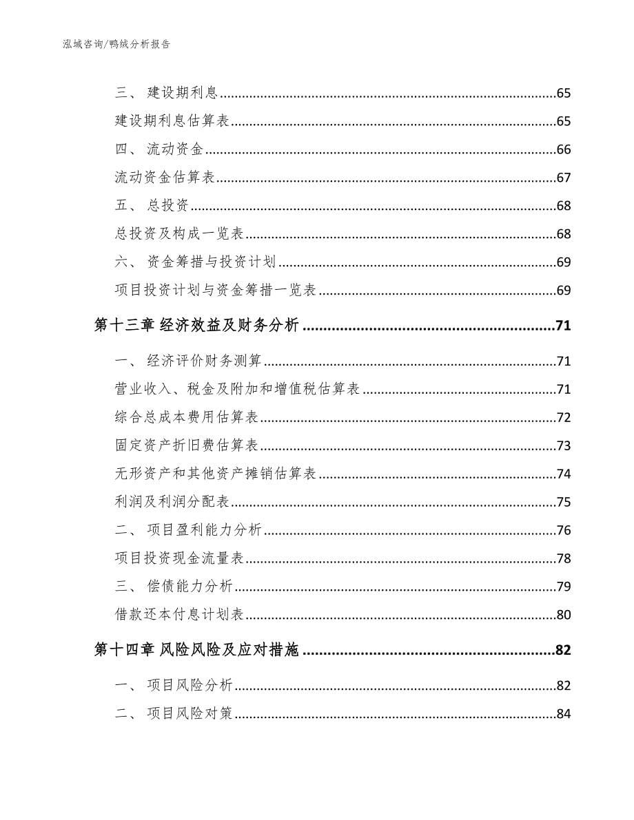 鸭绒分析报告（模板范本）_第5页