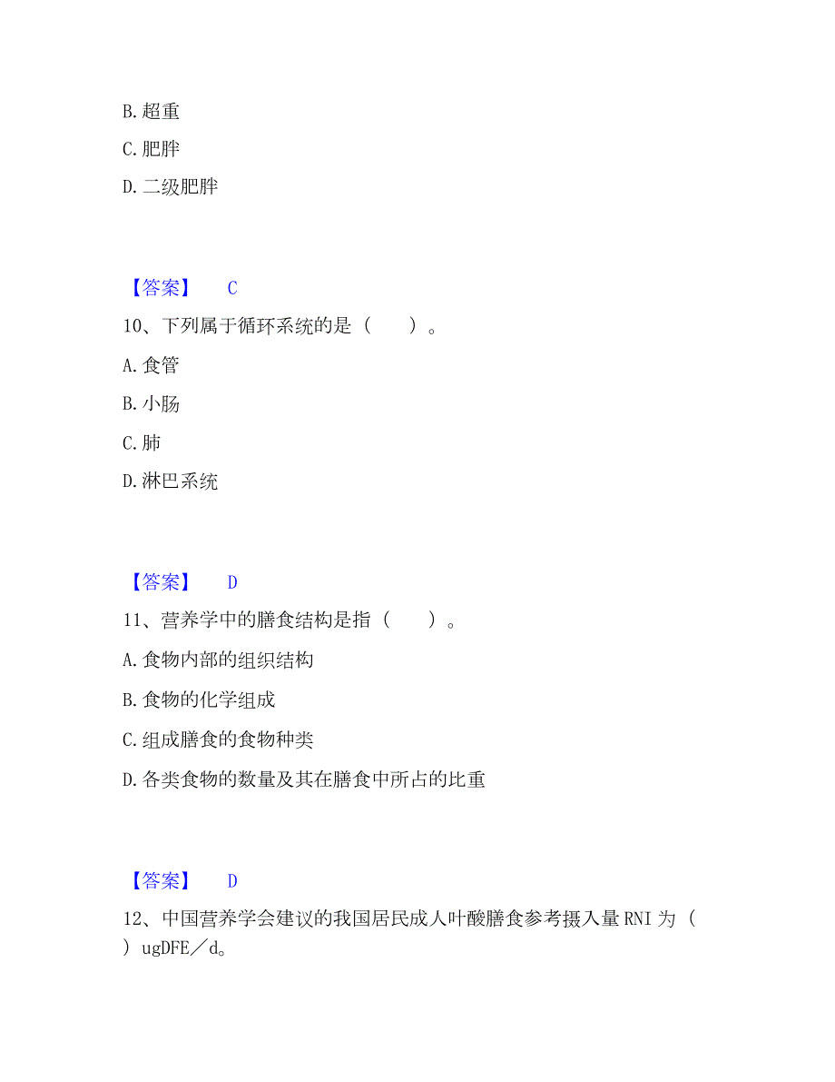 2022-2023年公共营养师之四级营养师综合检测试卷B卷含答案_第4页