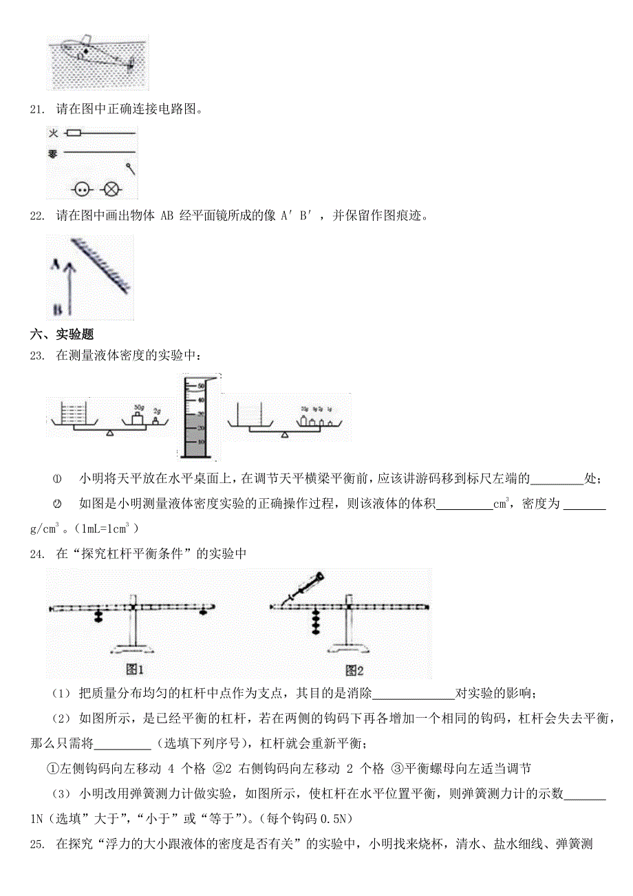 吉林省2018-2022年近五年中考物理试卷【含答案】_第3页