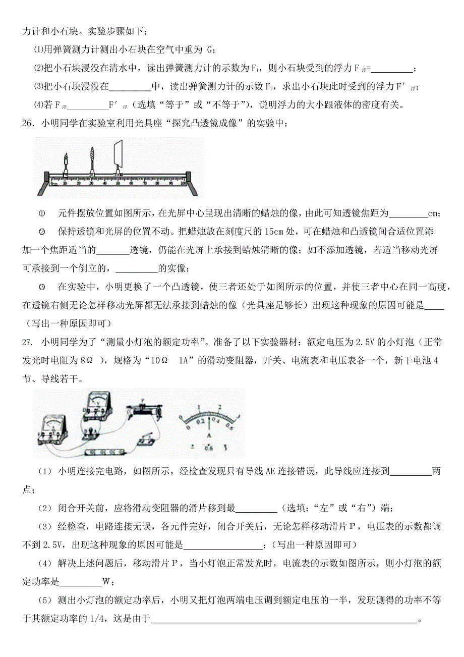 吉林省2018-2022年近五年中考物理试卷【含答案】_第4页