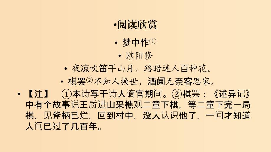 2018年秋高中语文 第4单元 12 我有一个梦想（第1课时）课件 新人教版必修2.ppt_第1页