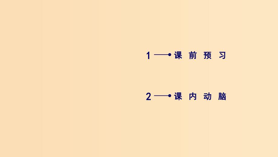 2018年秋高中语文 第4单元 12 我有一个梦想（第1课时）课件 新人教版必修2.ppt_第4页