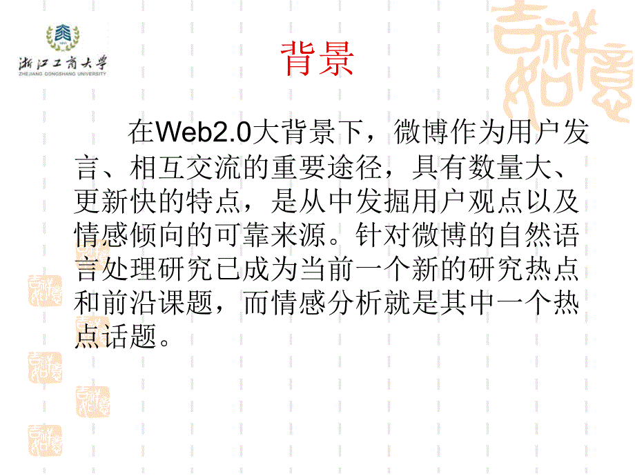 中文微博情感评测报告_第3页