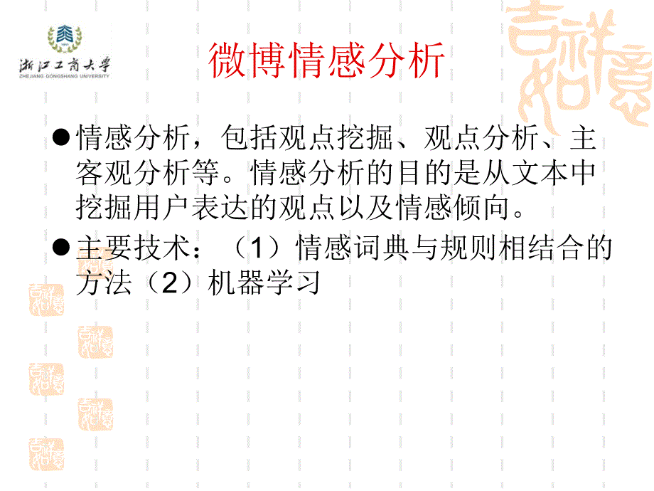 中文微博情感评测报告_第4页