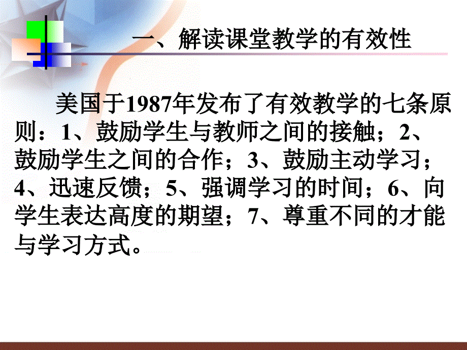 初中数学课堂如何有效教学_第2页