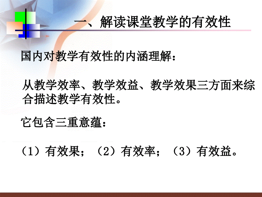 初中数学课堂如何有效教学_第4页