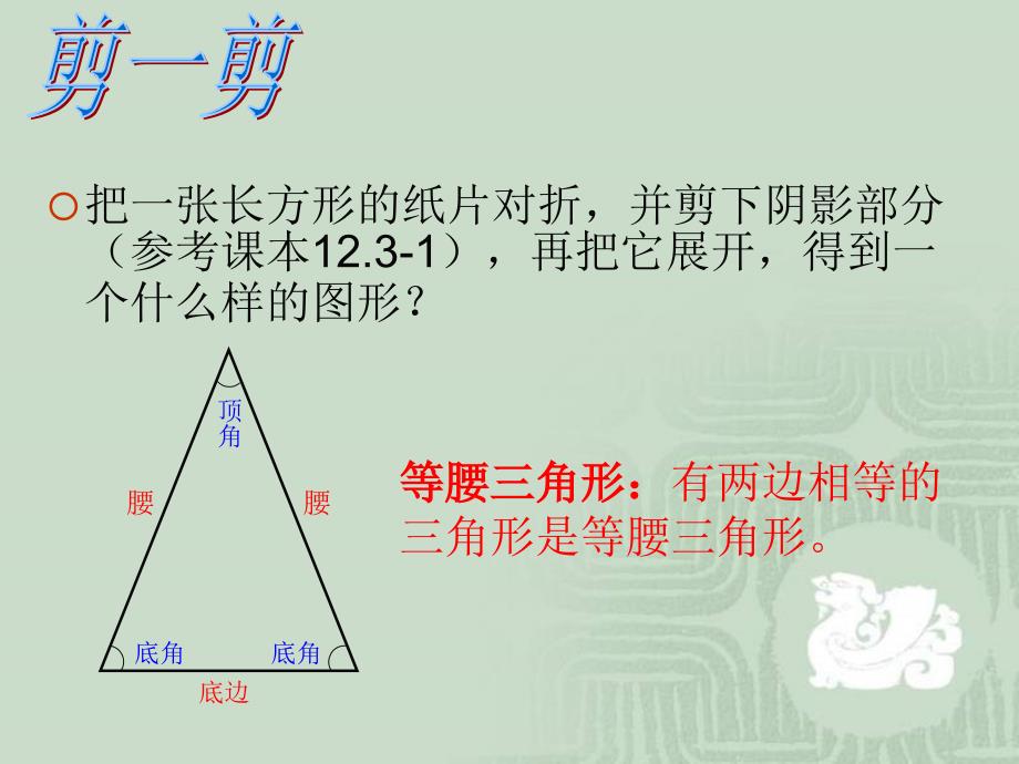 等腰三角形性质课件_第3页