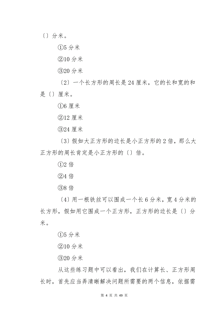 长方形和正方形的周长教案(14篇)_第4页