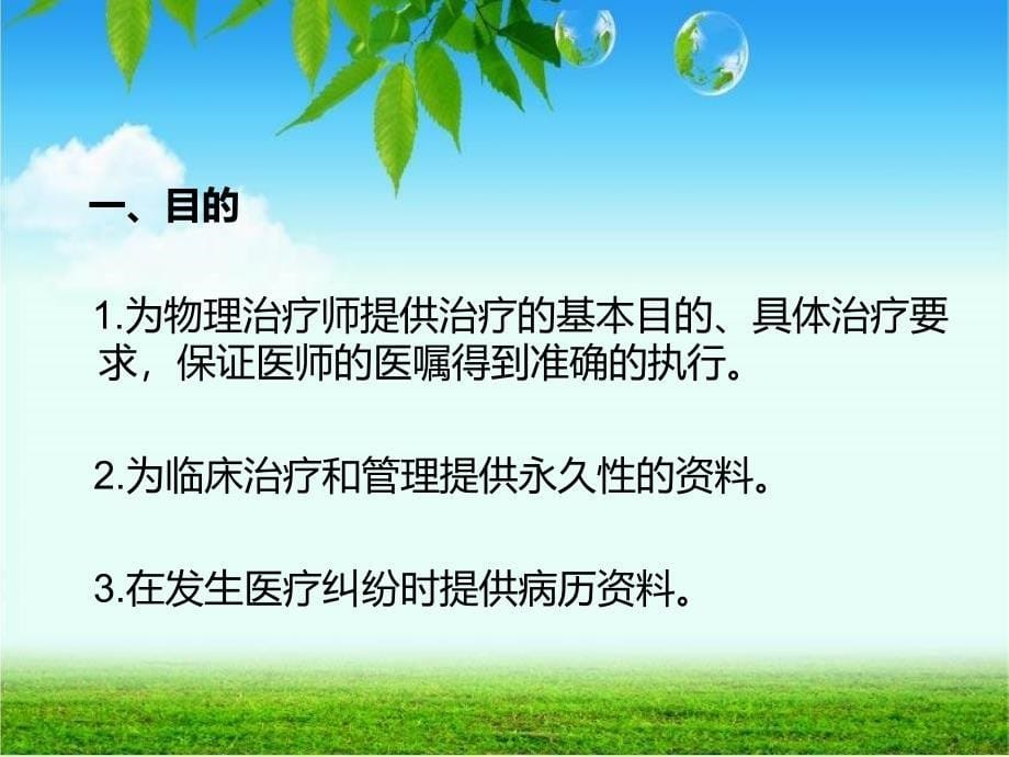 物理因子治疗文书_第5页