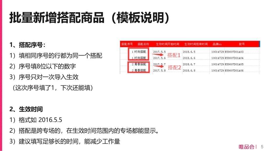 商品搭配操作培训_第5页