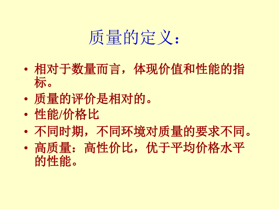 医院运用质量管理七大工具_第2页