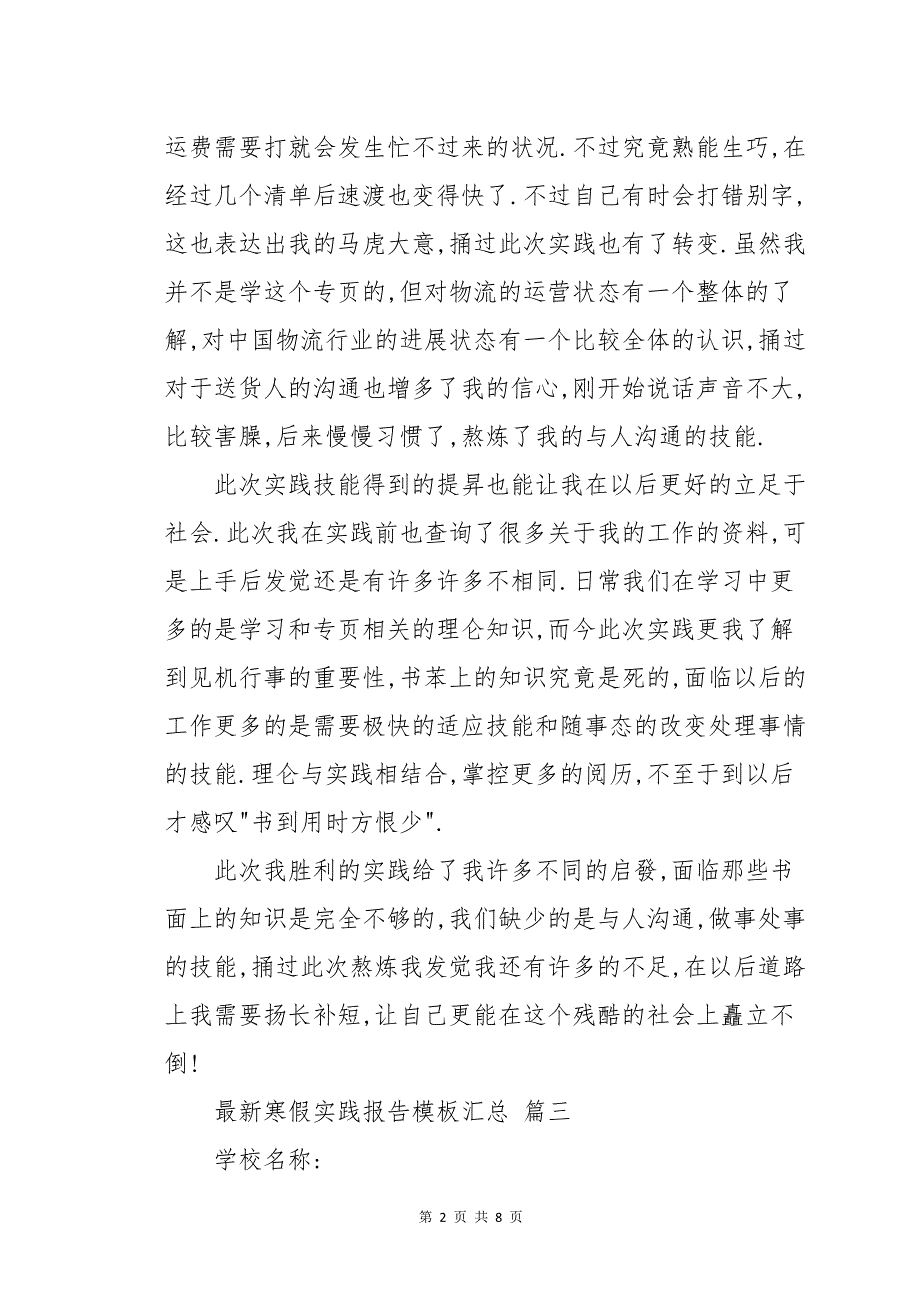 寒假实践报告模板汇总五篇_第2页