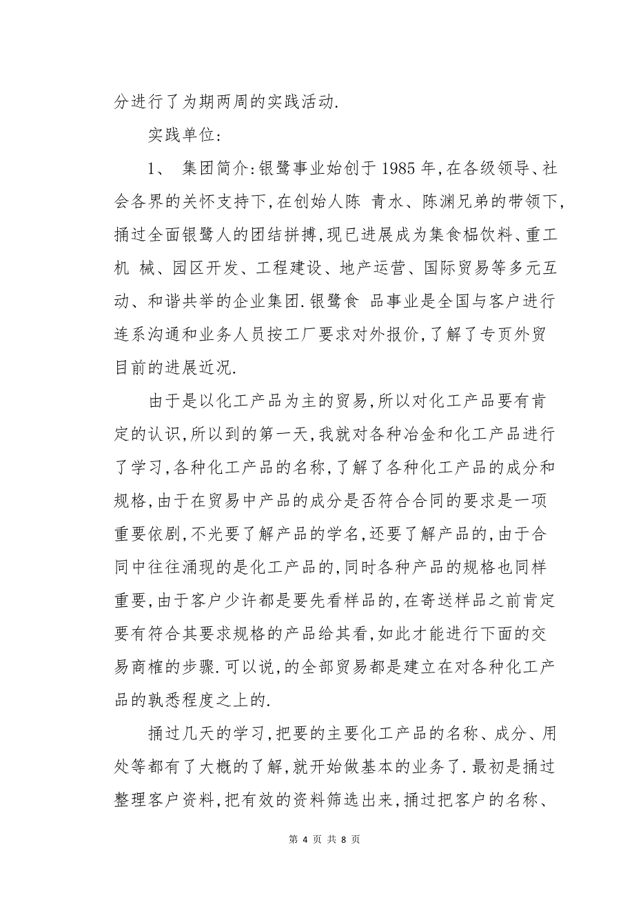 寒假实践报告模板汇总五篇_第4页