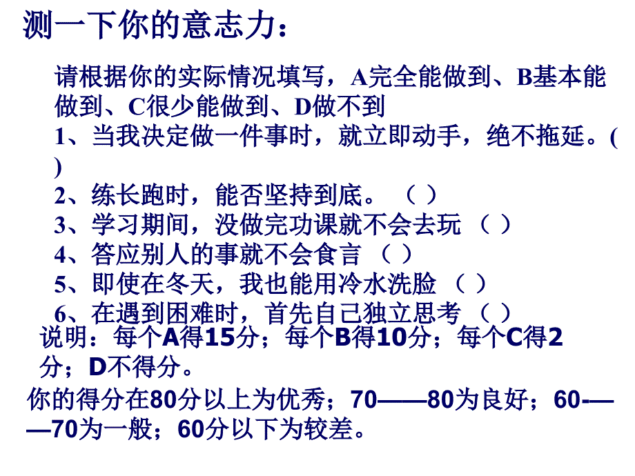 f第六课第一框让我们选择坚强_第2页