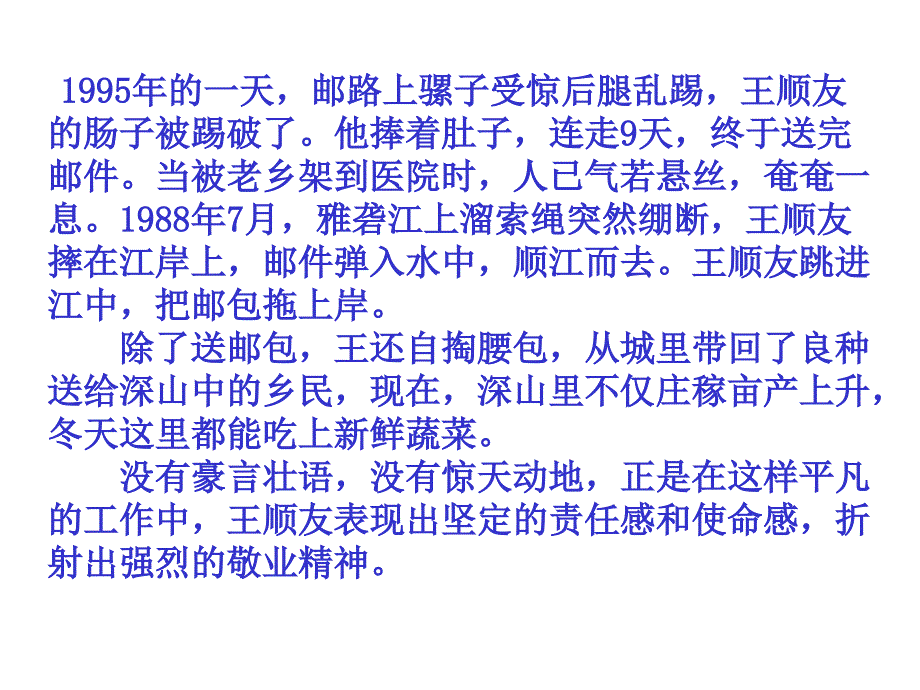 f第六课第一框让我们选择坚强_第4页