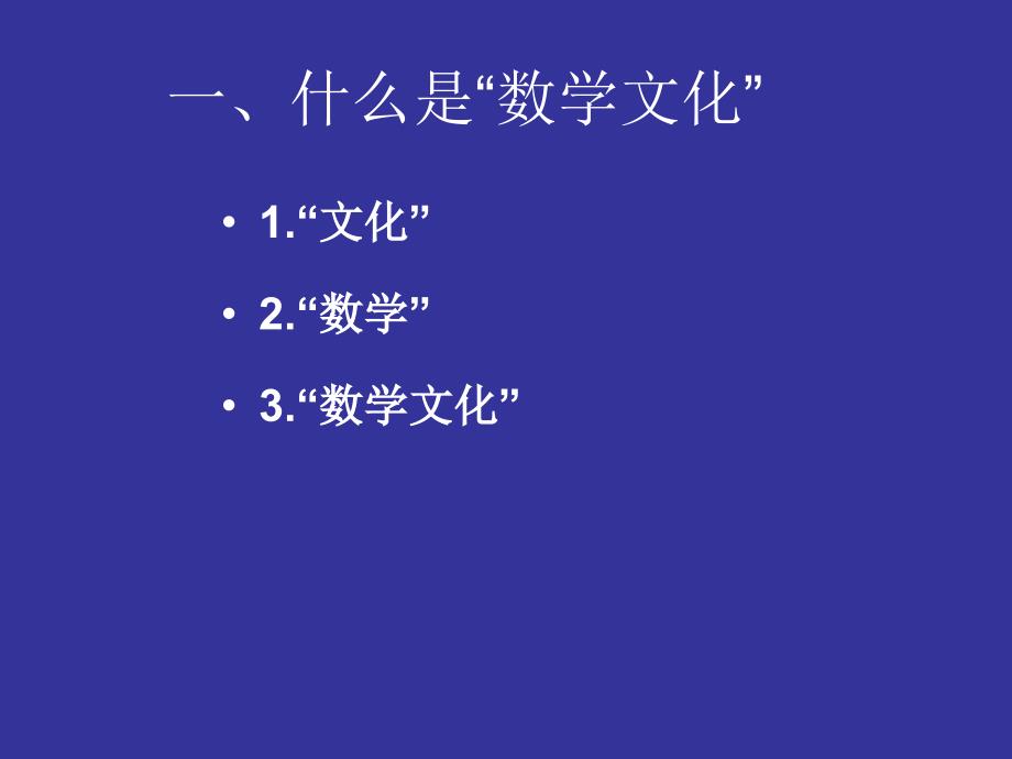 数学文化1_第3页