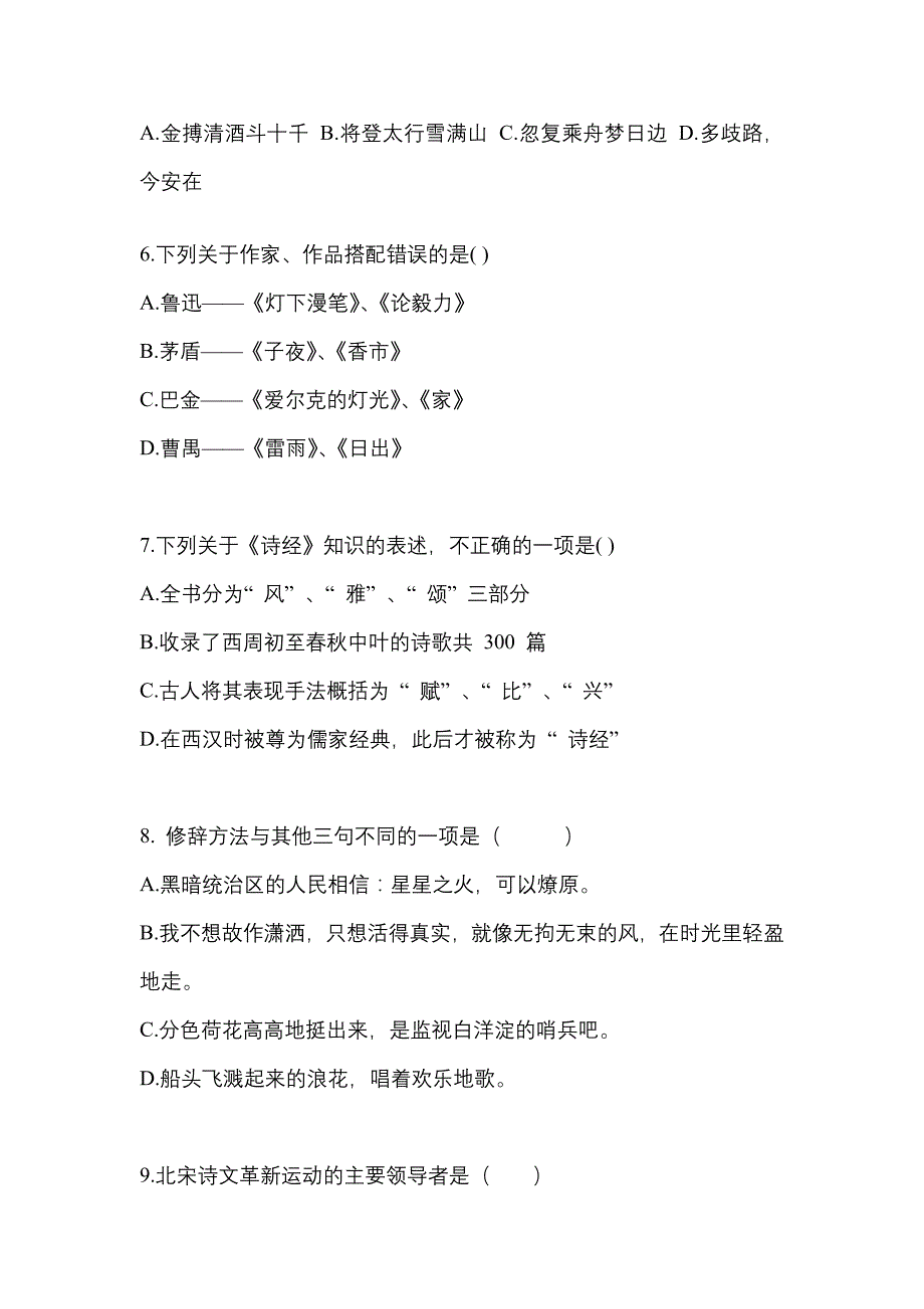 山西省大同市成考专升本2023年大学语文自考模拟考试附答案_第2页