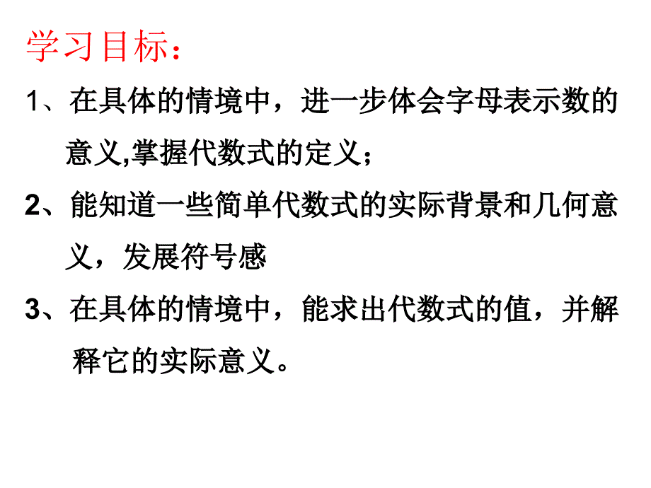 代数式(陈岱）_第2页