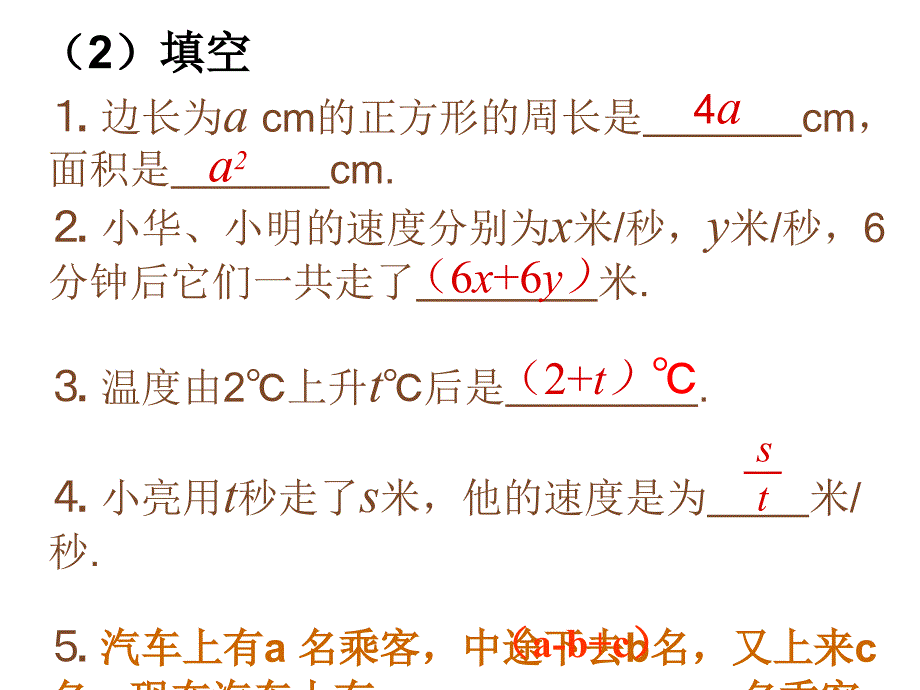 代数式(陈岱）_第4页