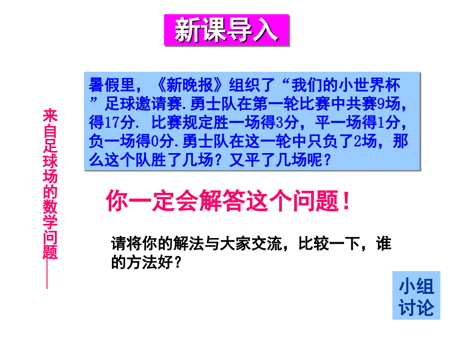 7.1二元一次方程组和它的解PPT课件_第2页