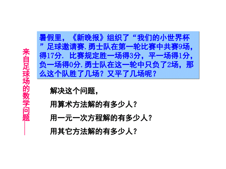 7.1二元一次方程组和它的解PPT课件_第3页